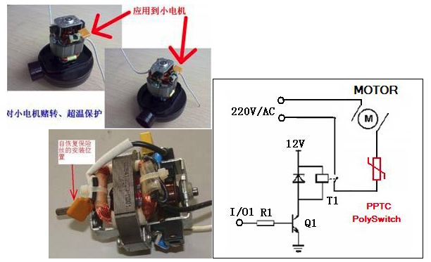 pptc在小電機(jī)的應(yīng)用